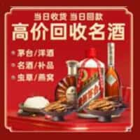 乌海洋酒回收:茅台酒,名酒,虫草,烟酒,老酒,乌海跃国烟酒经营部